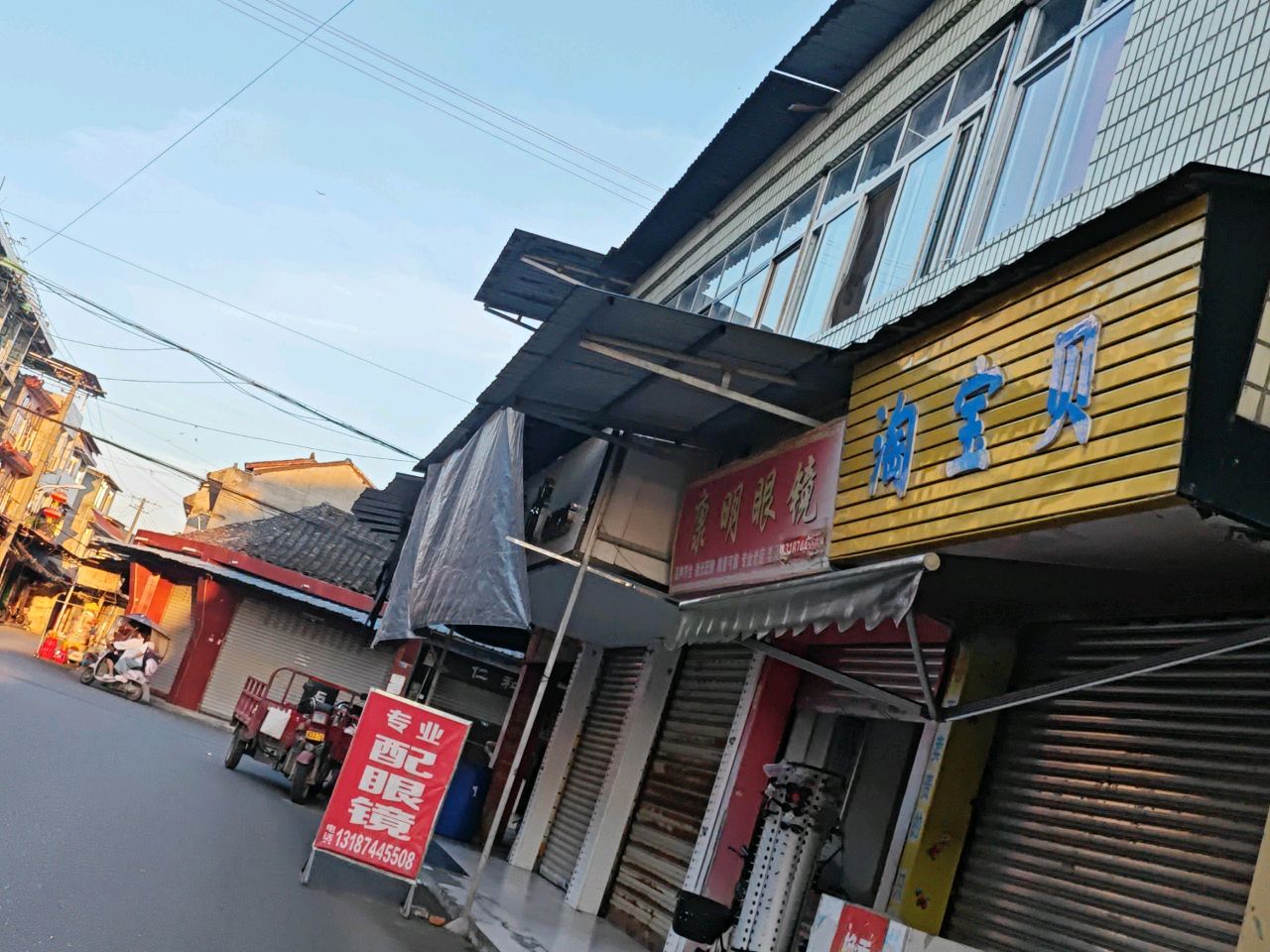 康明眼镜(白玉街西段店)