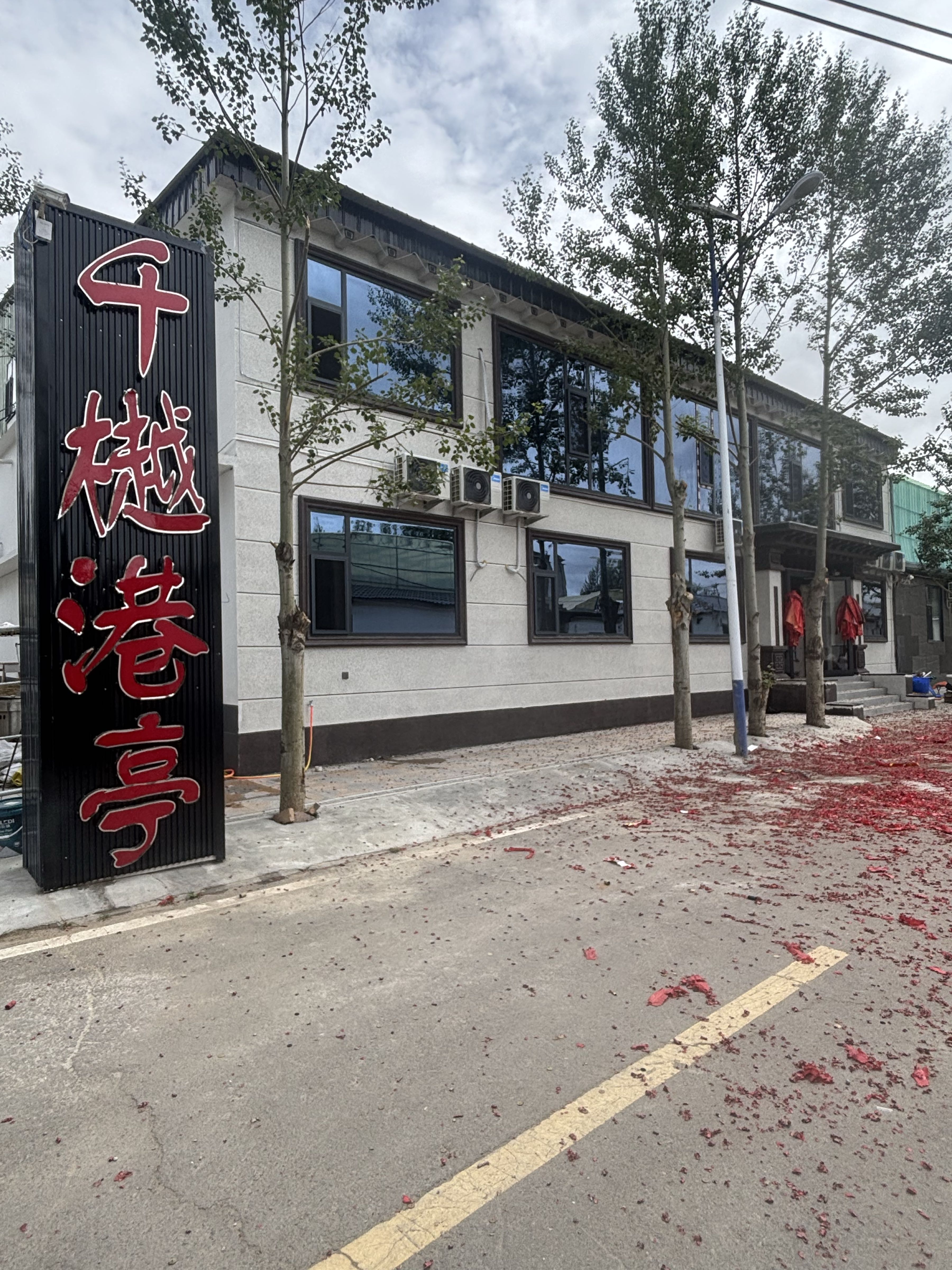 千樾港亭