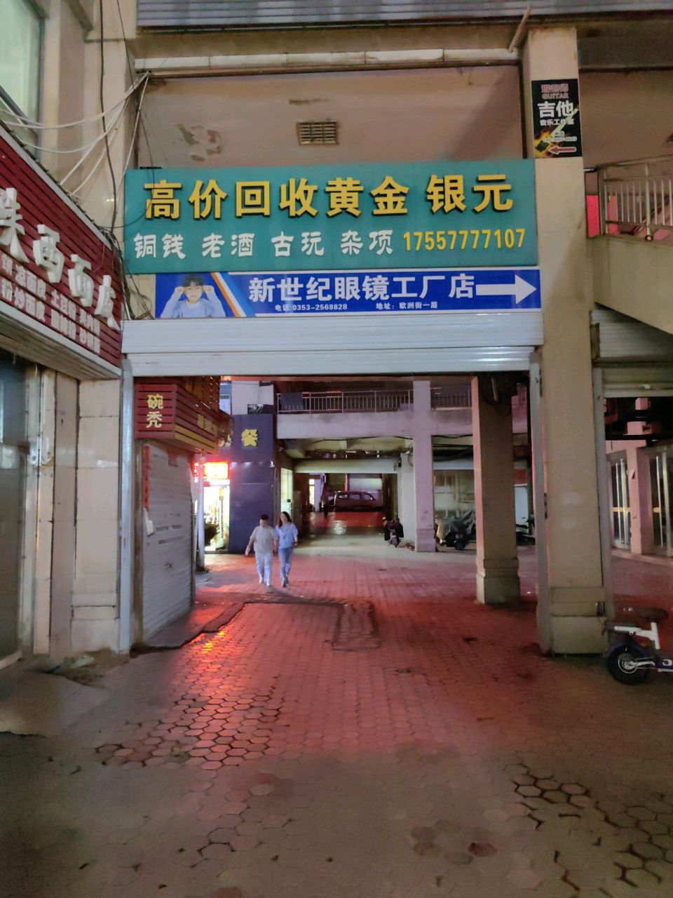 高价回收黄金银元