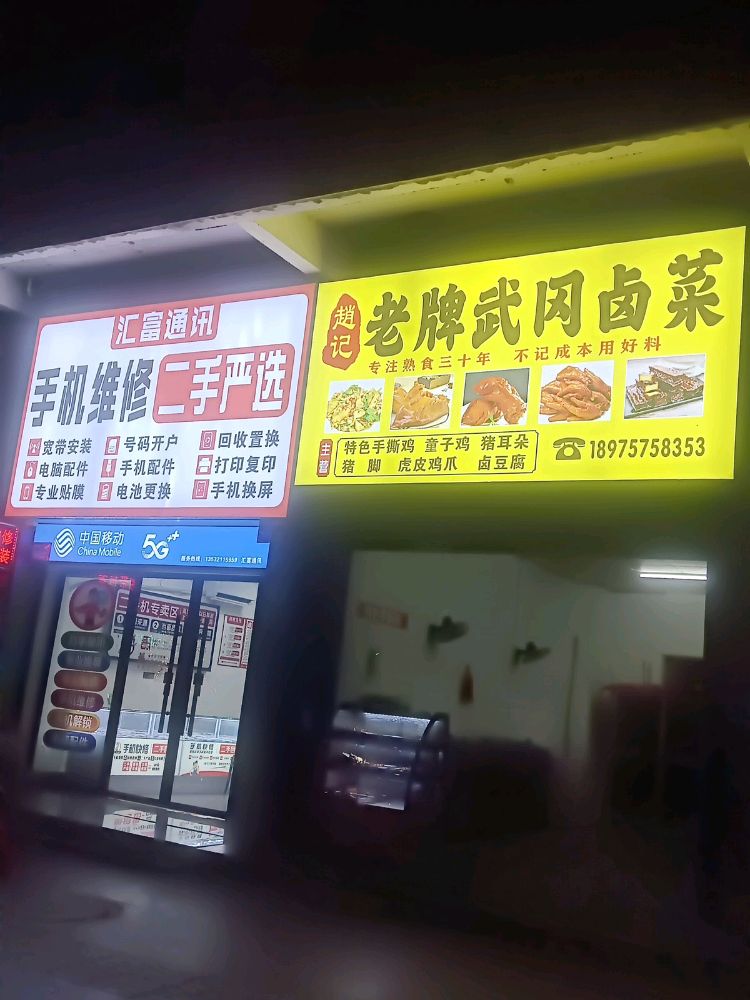 赵记老牌武冈卤菜