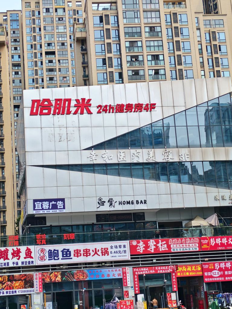哈肌米24小时健身房