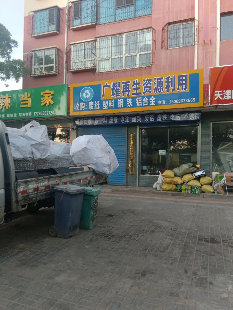 广耀再生资源利用
