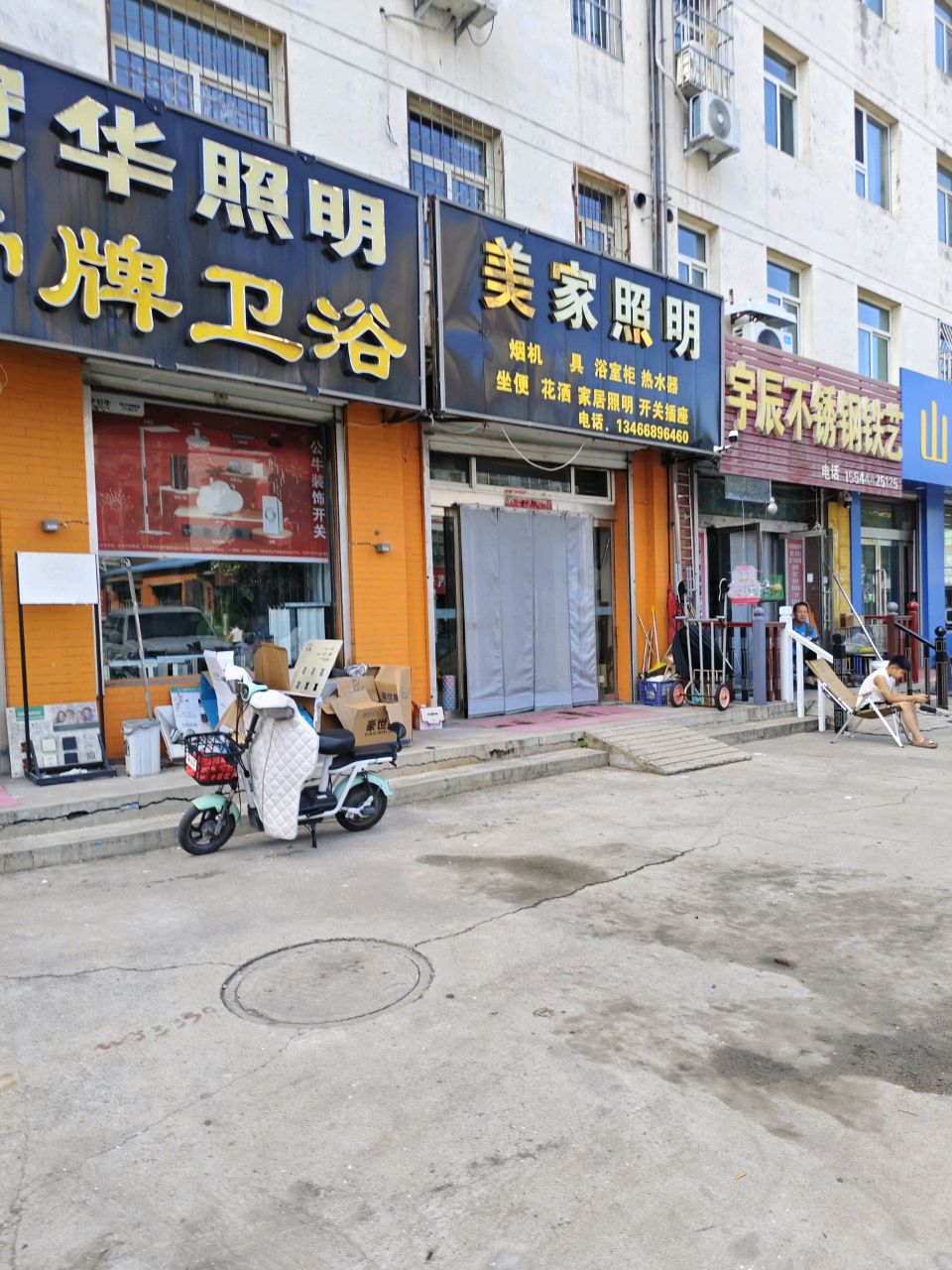 美家照明(美锦花园店)