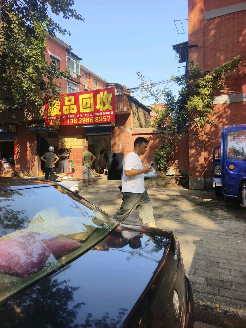 废品回收