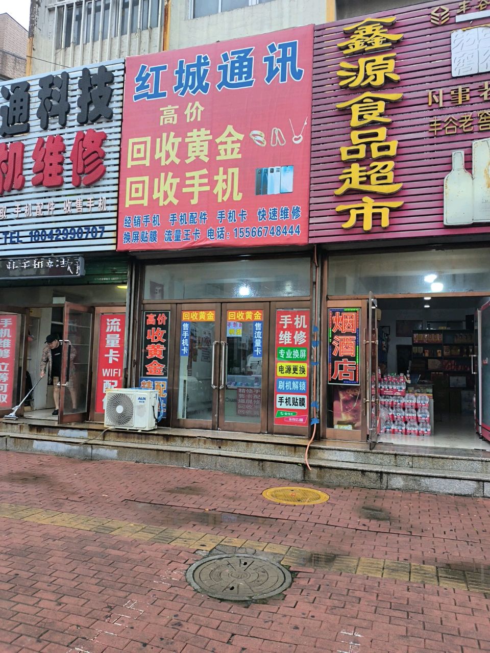 回收手机