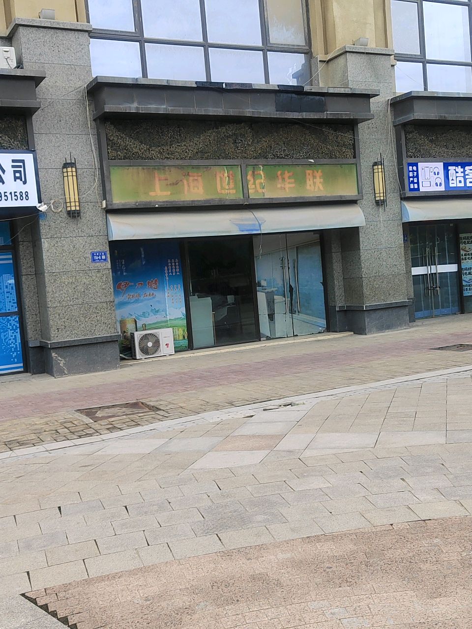 上海世纪华联(凉都大道店)