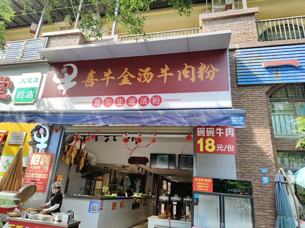 喜牛金汤牛肉粉