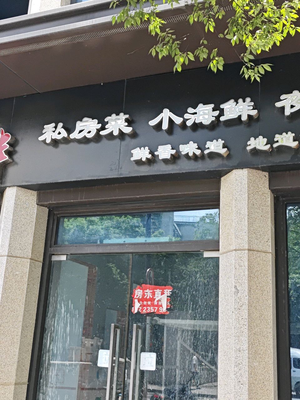 清真私房菜小海鲜夜宵(保利中央公馆店)