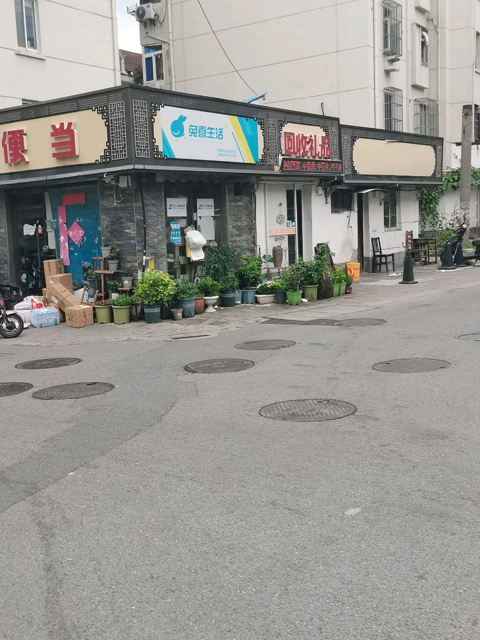回收礼品