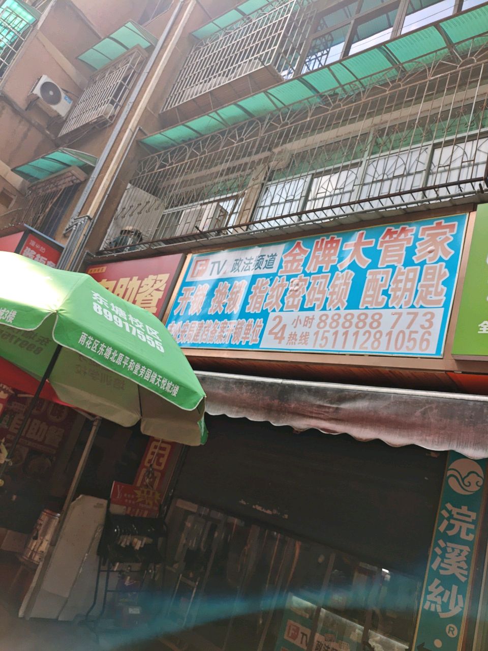 开锁
