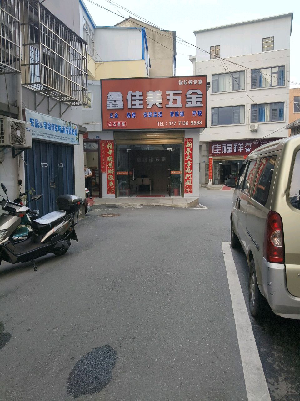 鑫佳美五金(朝圣路店)