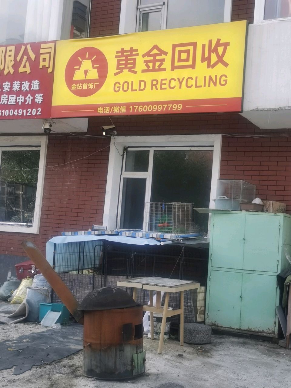 黄金回收