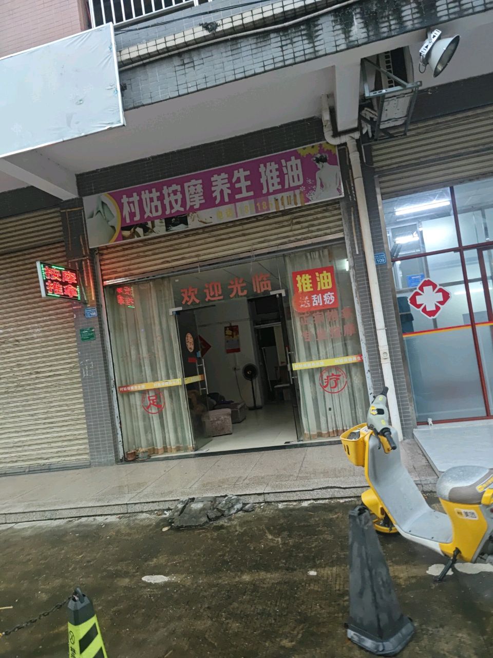 村姑按摩养生推油