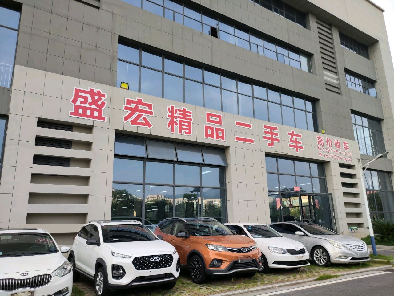 盛宏精品二手车