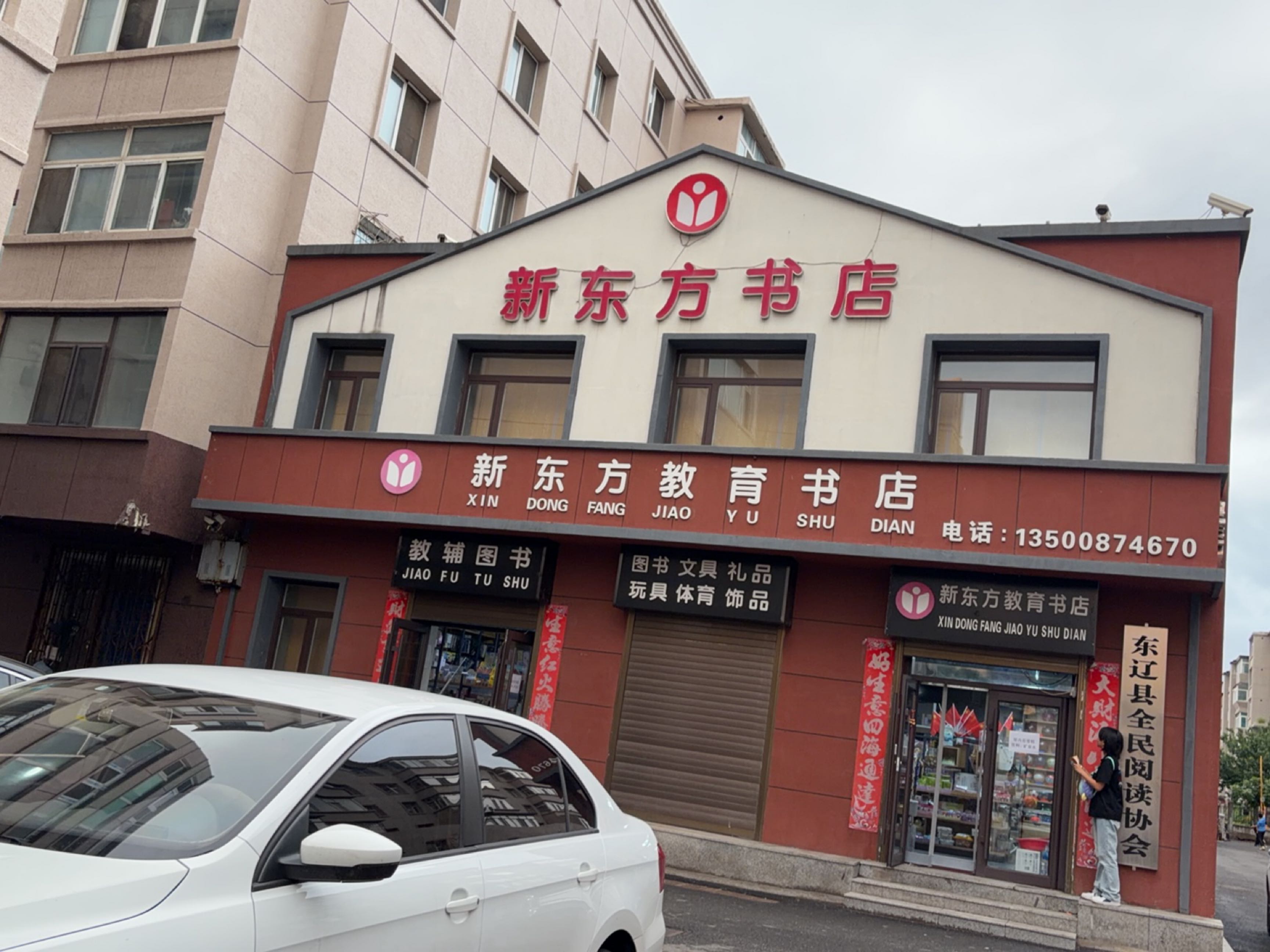 新东方教育书店