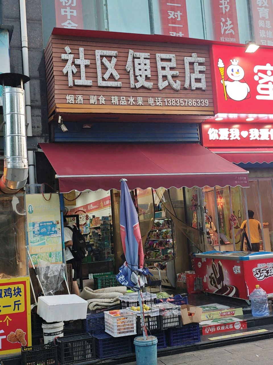 社区便民店