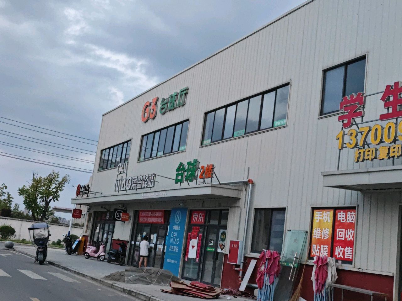G3台球厅