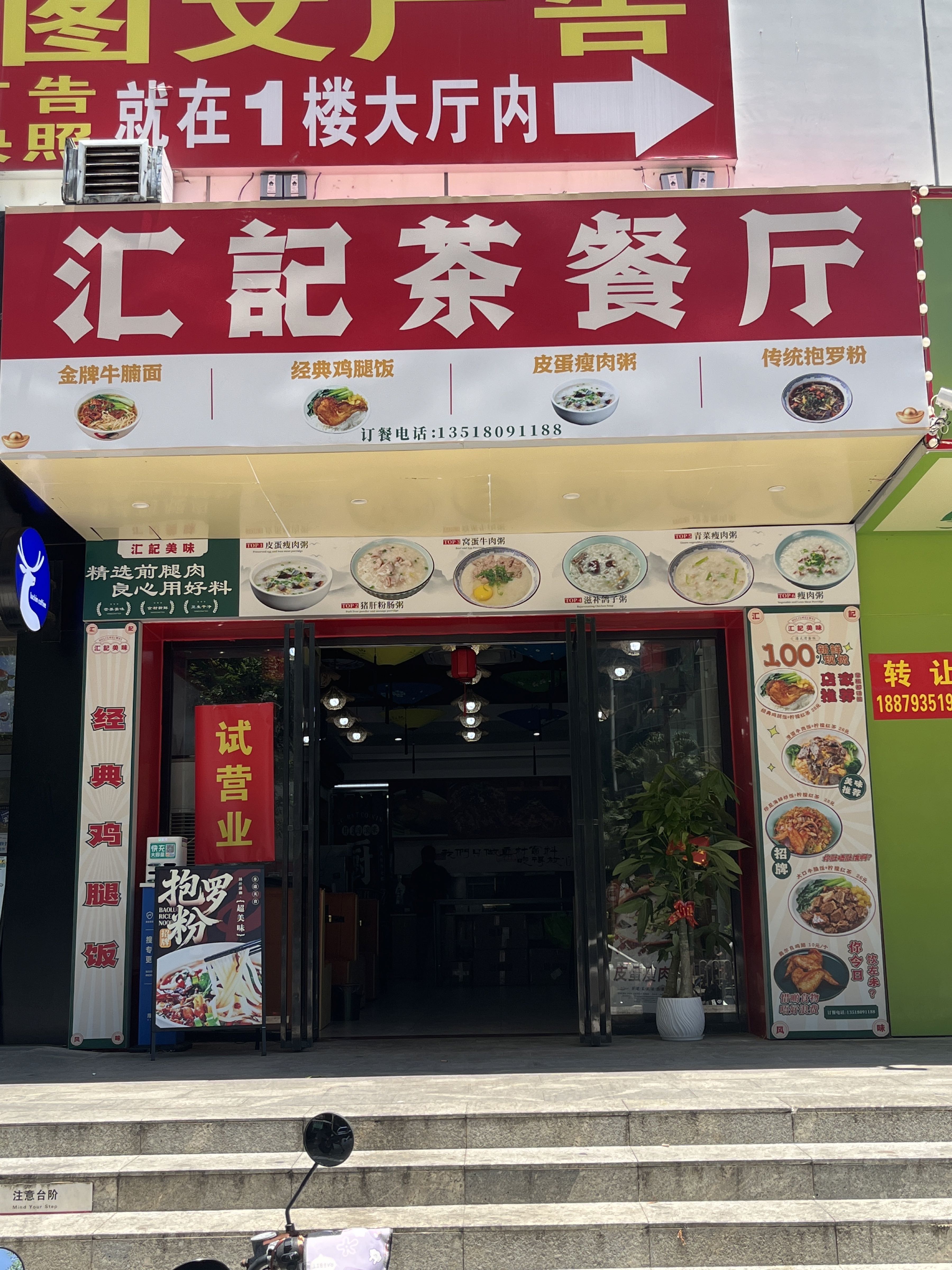 汇纪茶餐厅