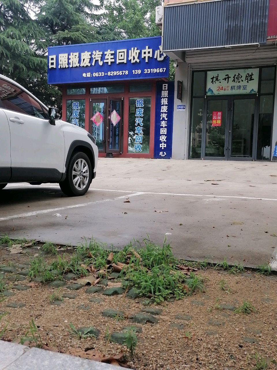 日照报废汽车回收中心