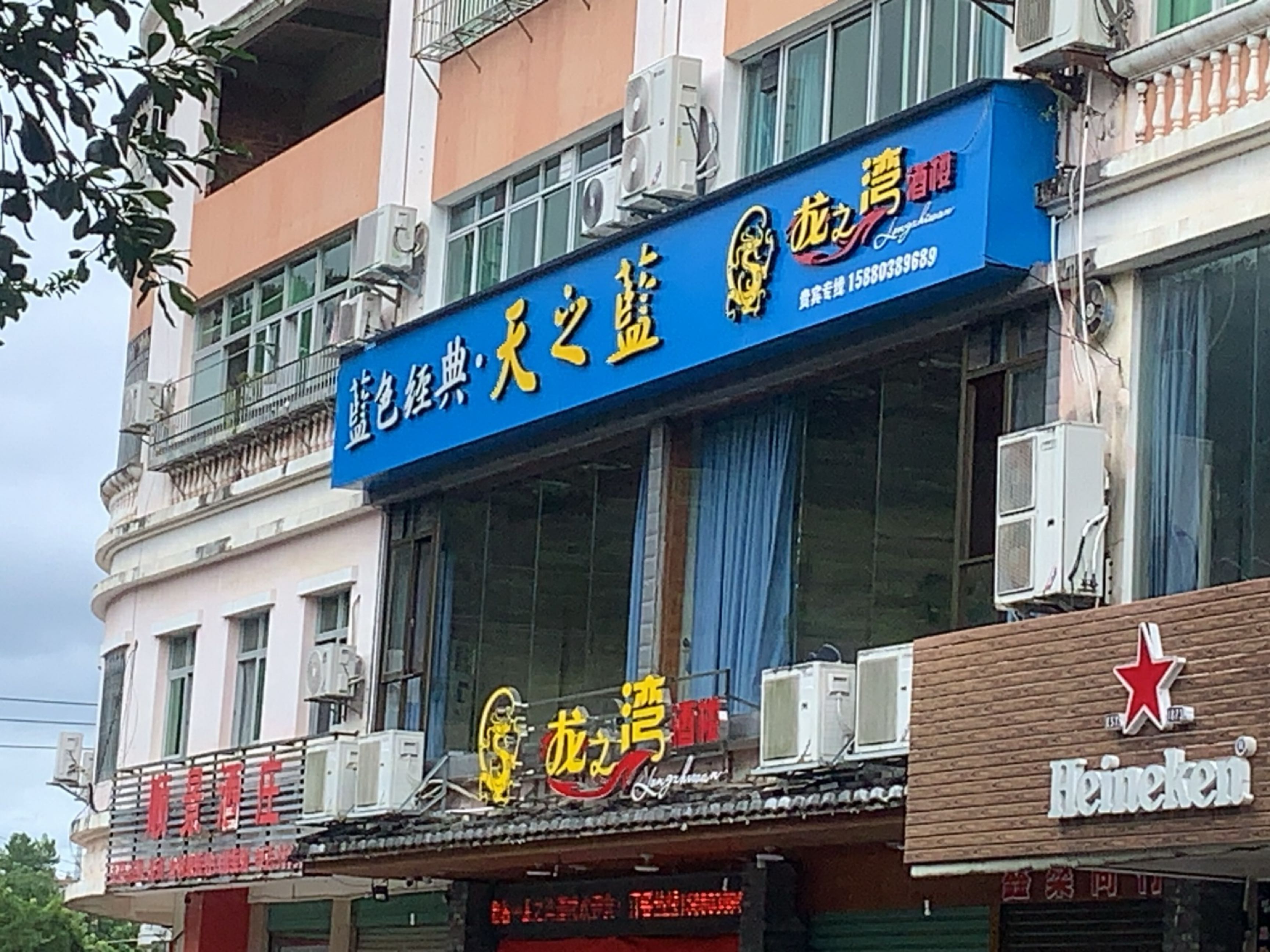 龙之湾酒楼