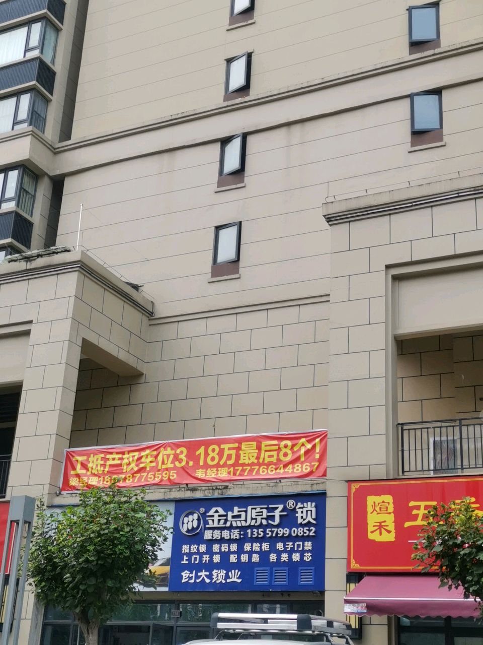 创大锁业配钥匙