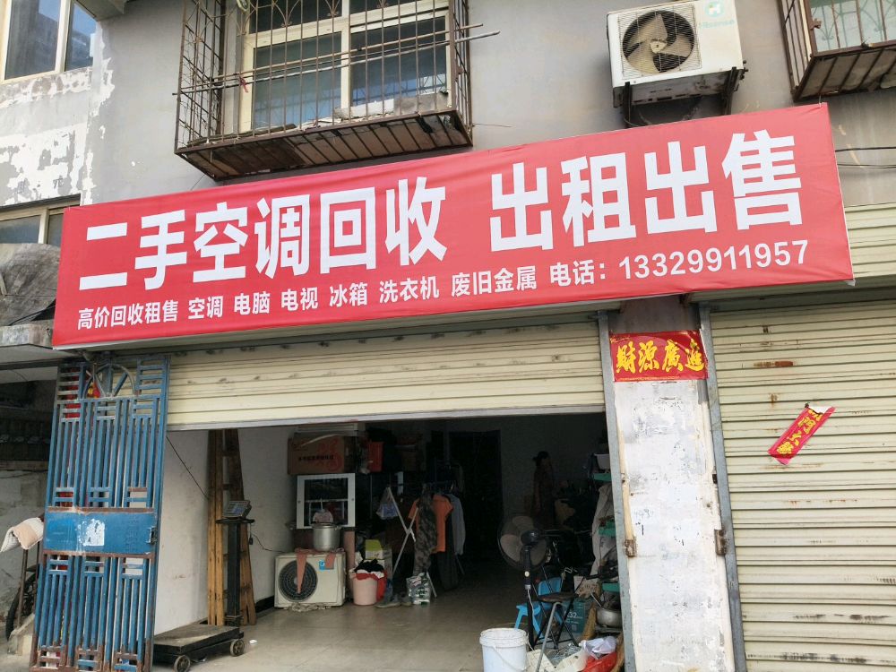 二手空调回收(孝南店)