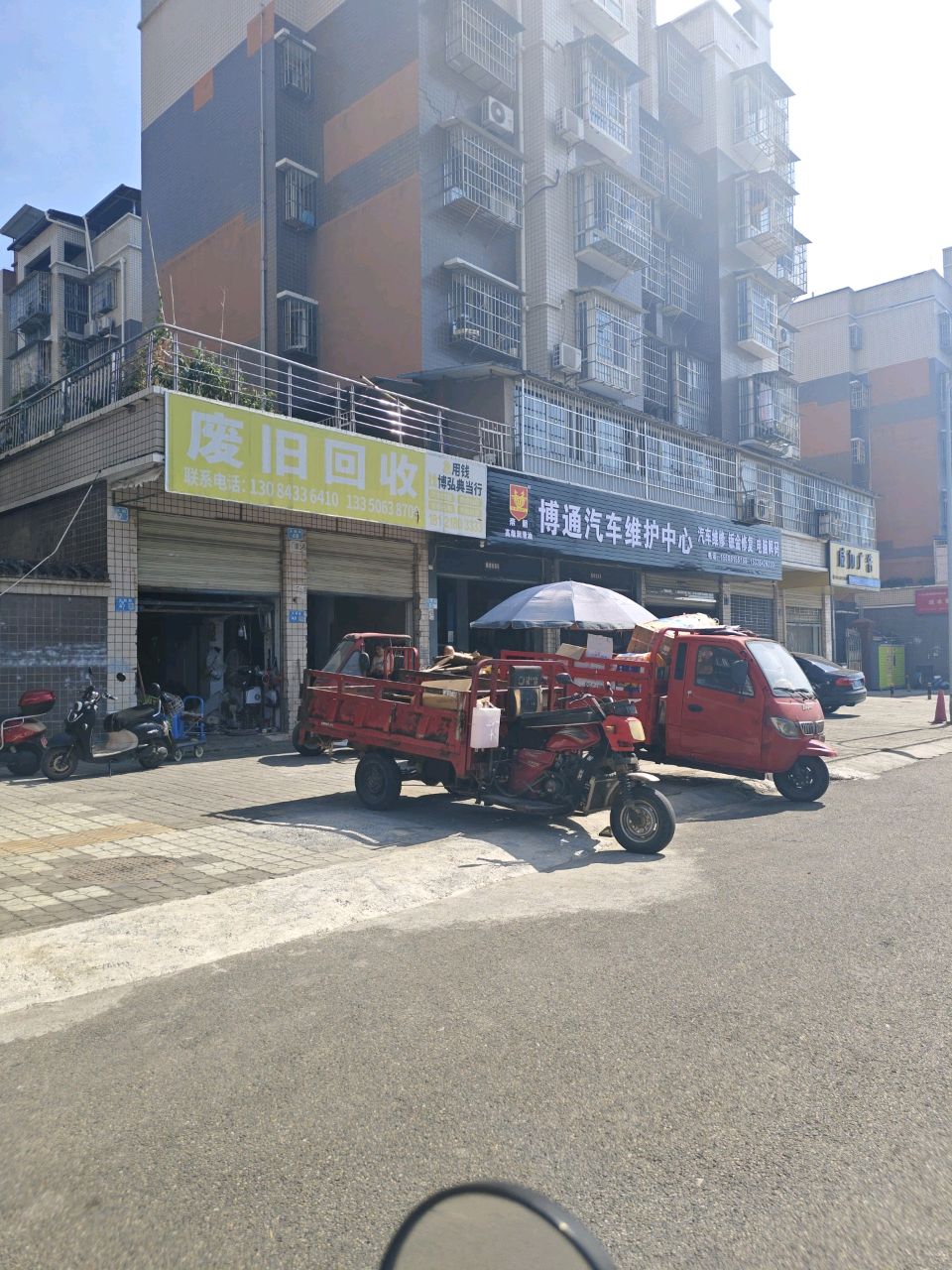 废旧回收(石化路店)