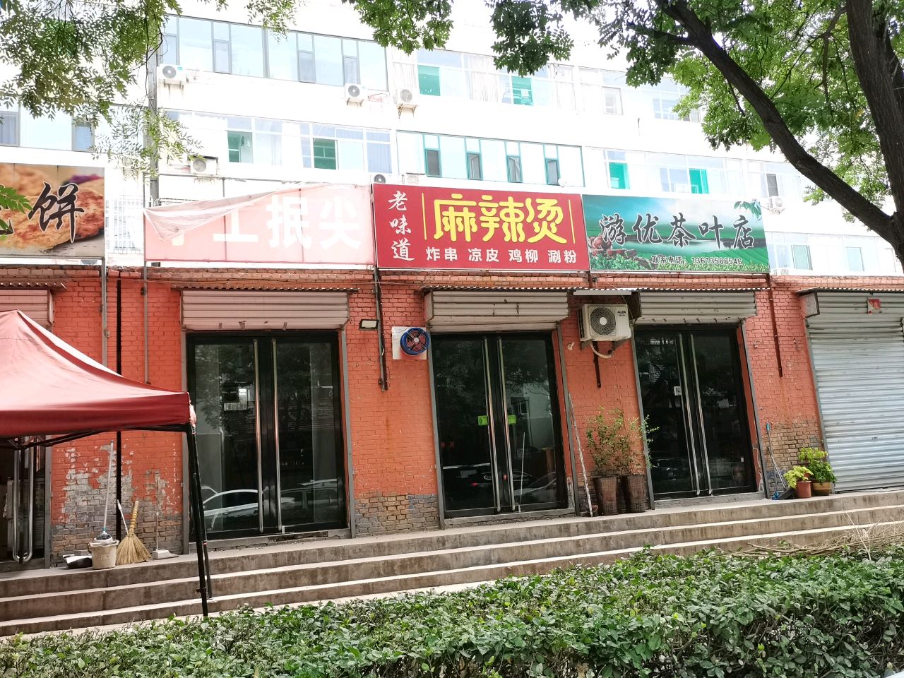 游优茶叶店