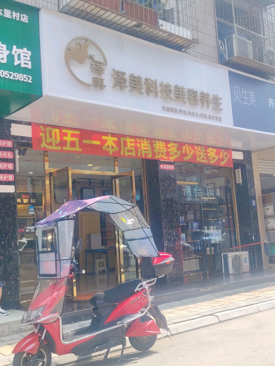 泽美科技美容养生