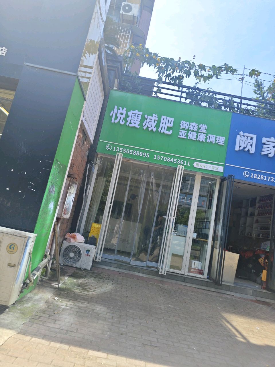雅慕御森堂养生手工减肥(春风·玫瑰园店)