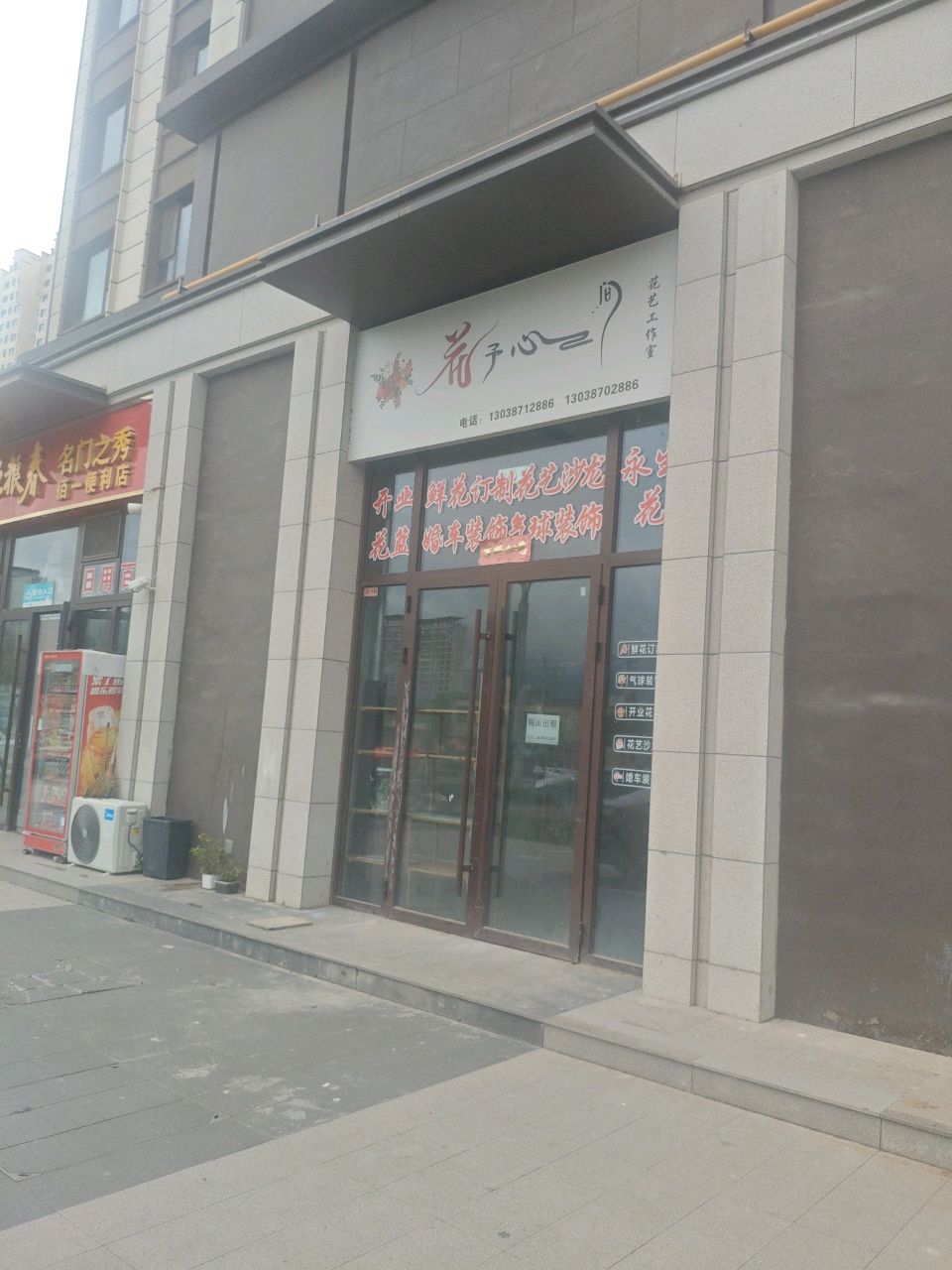 佰一便利店