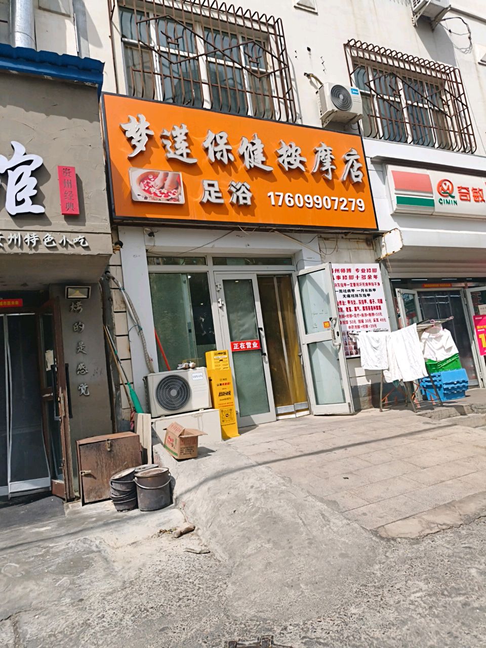 梦莲保健按摩店环境
