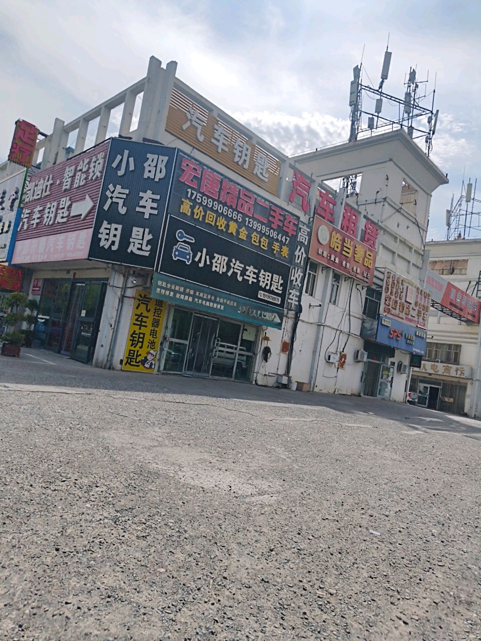 小邵开锁汽车钥匙