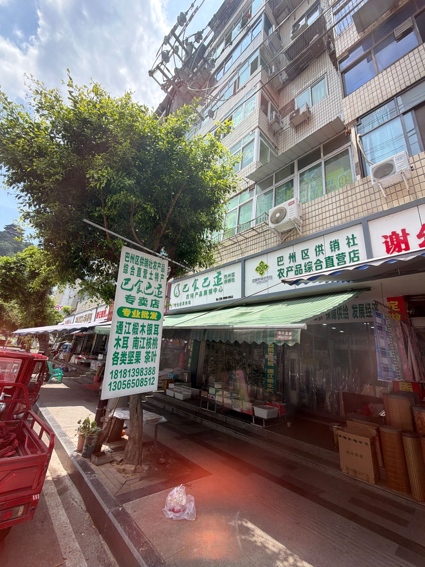 巴食巴适农特产品展销中心