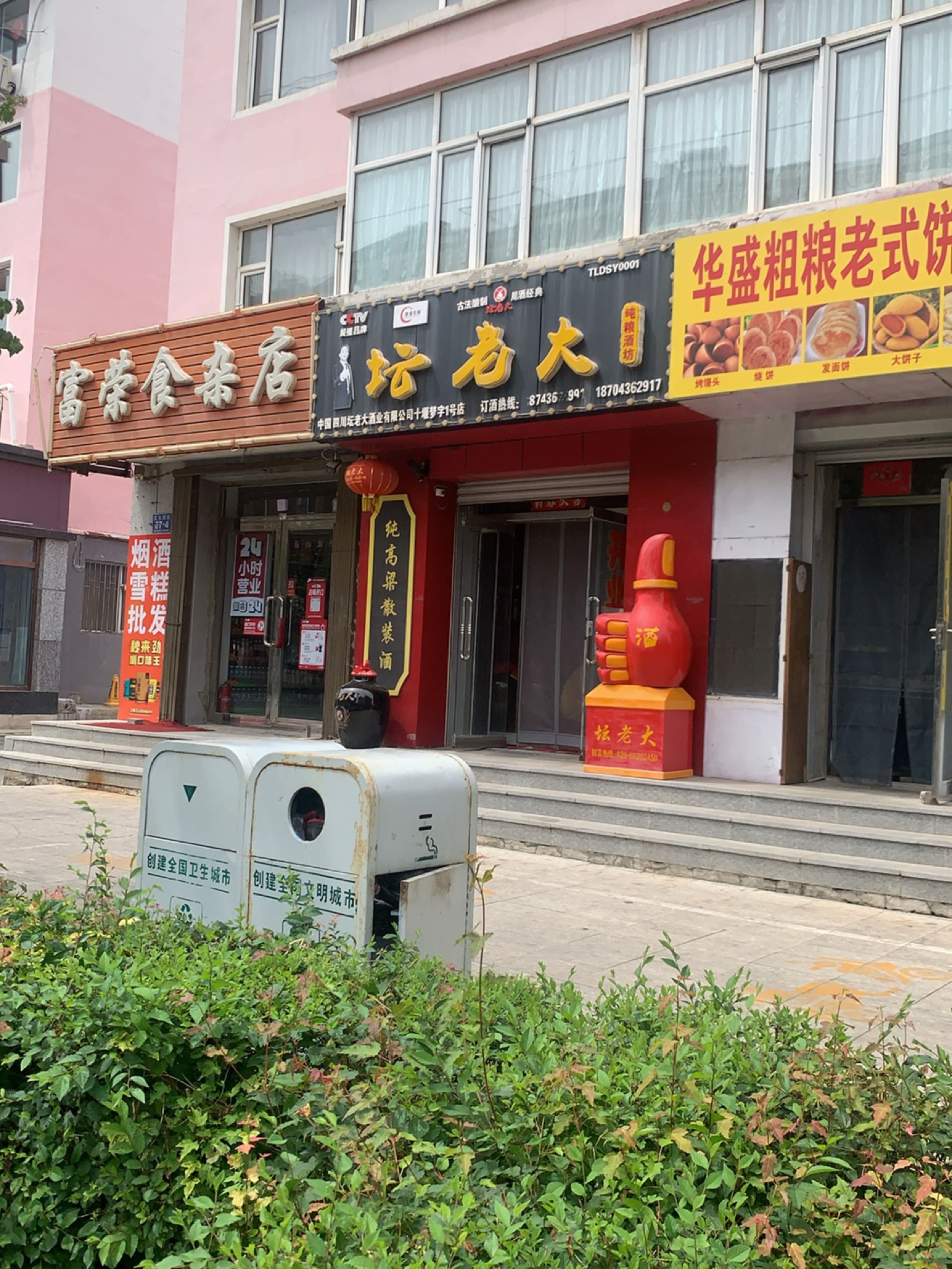 富荣食杂店(文化西路店)