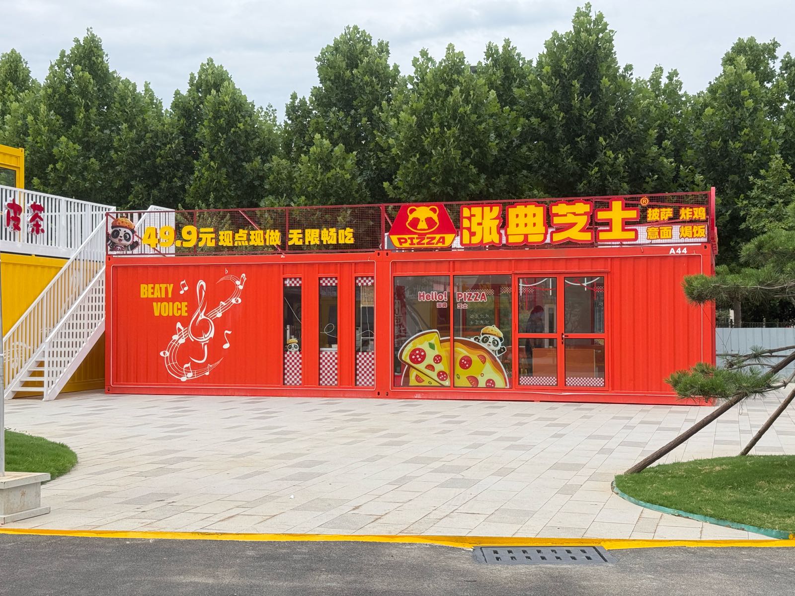 涨典芝士·披萨·炸鸡(宝鸡银杏音乐公园店)
