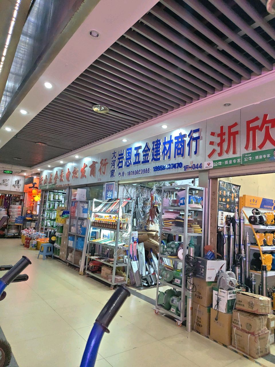 大河家岩恩五金建材商行