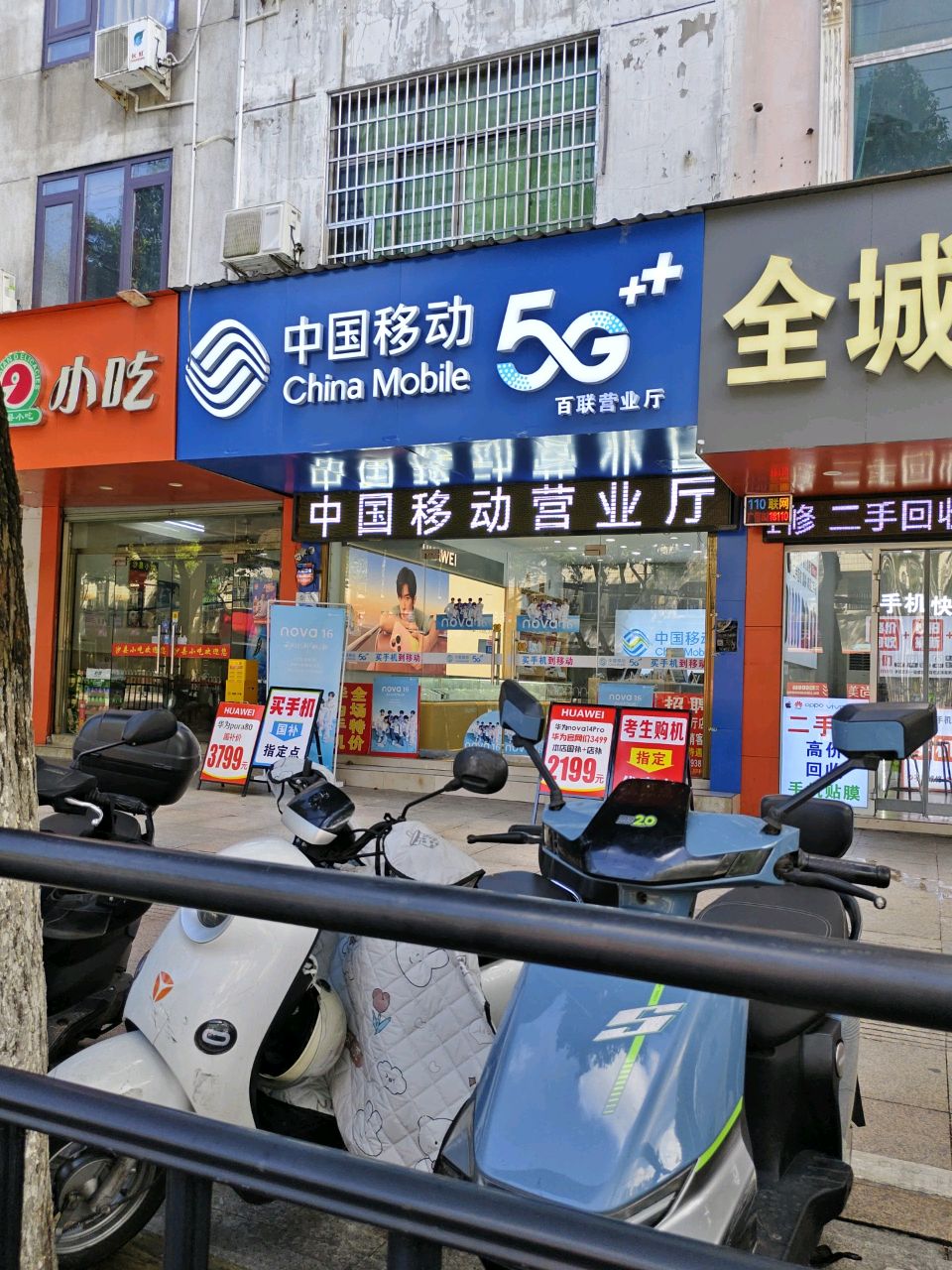 全城快修(旭日北大道店)
