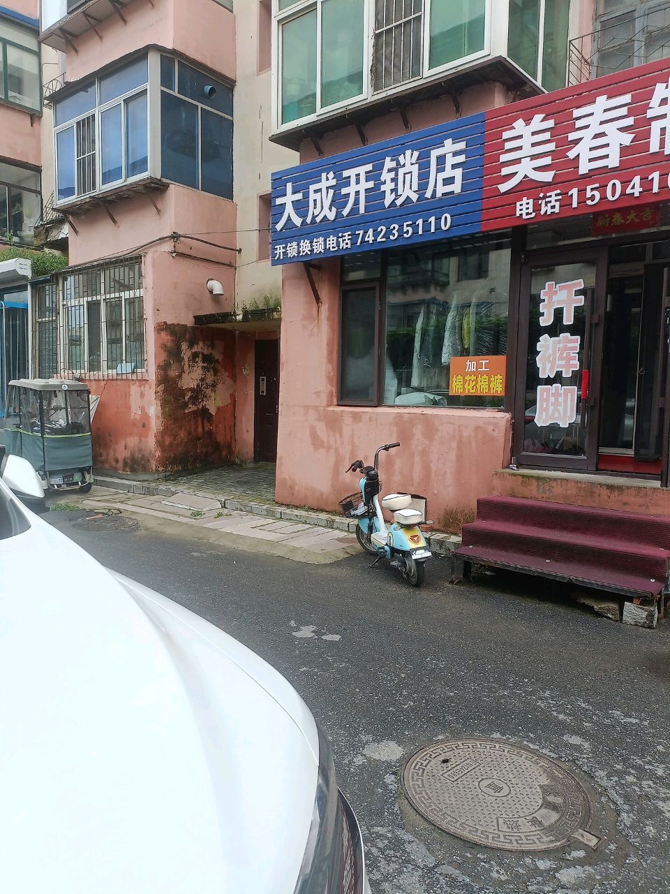 大成开锁店