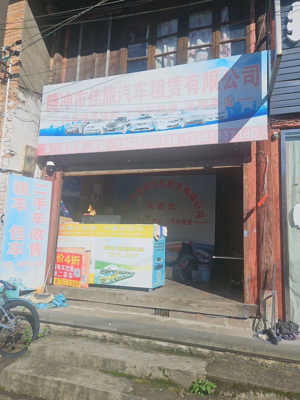 腾冲市佳旅汽车租赁有限公司