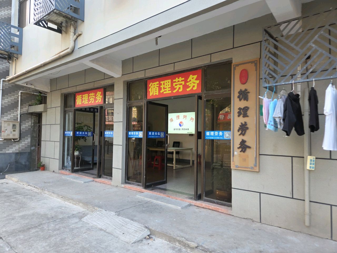 上海市循理劳务有限公司(奉城办事处)
