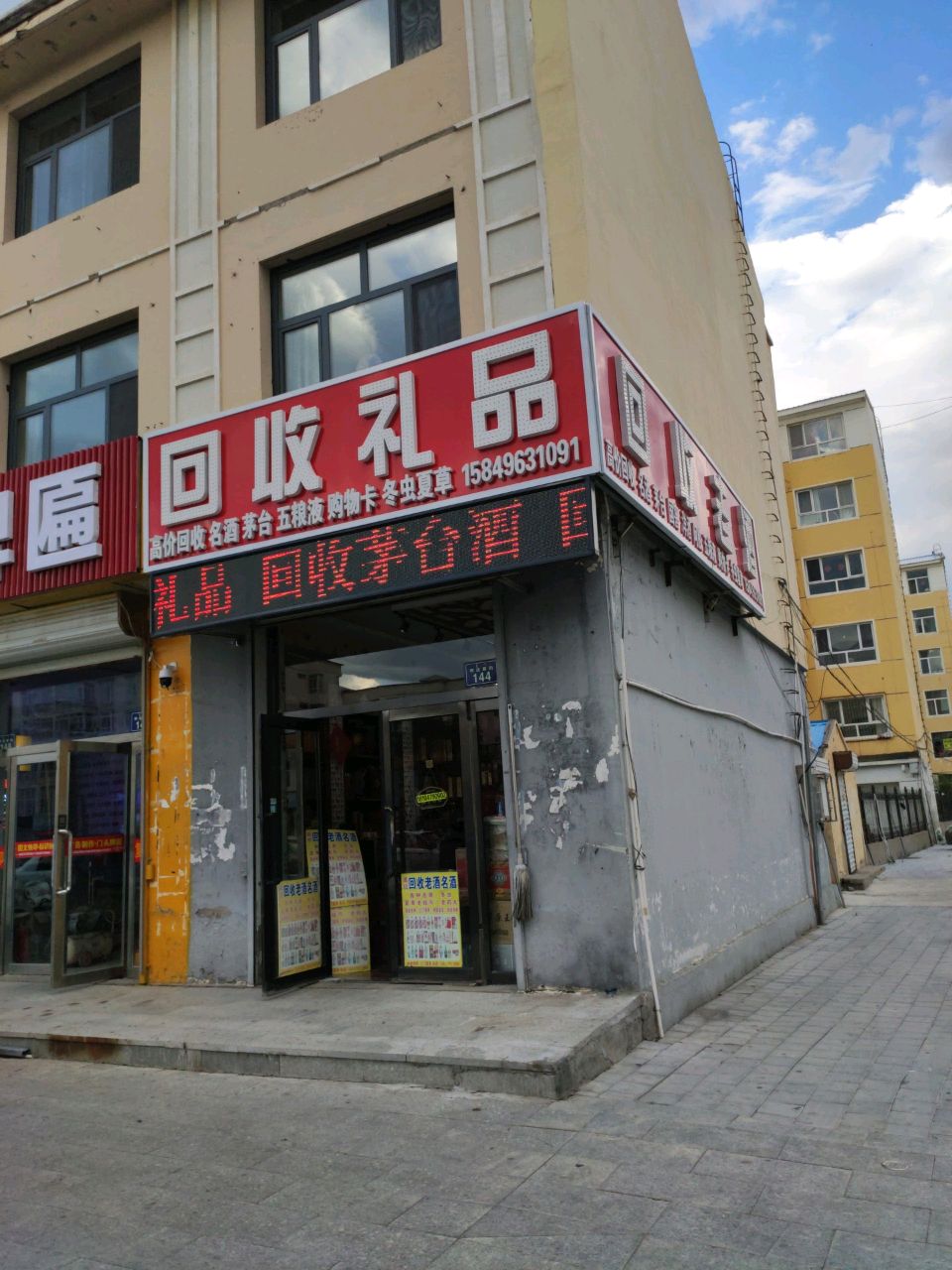 回收老酒