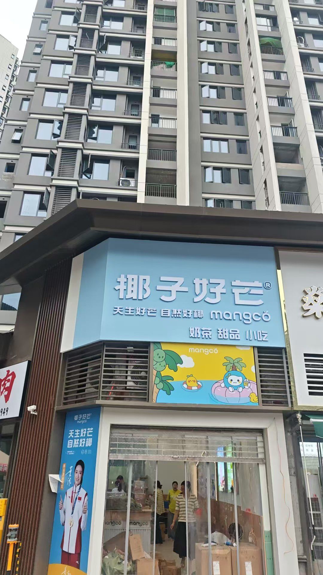 椰子好芒奶茶甜品(吾悦广场宜宾岷江新区店)