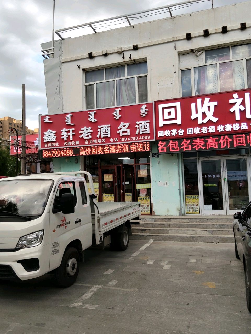 回收礼品