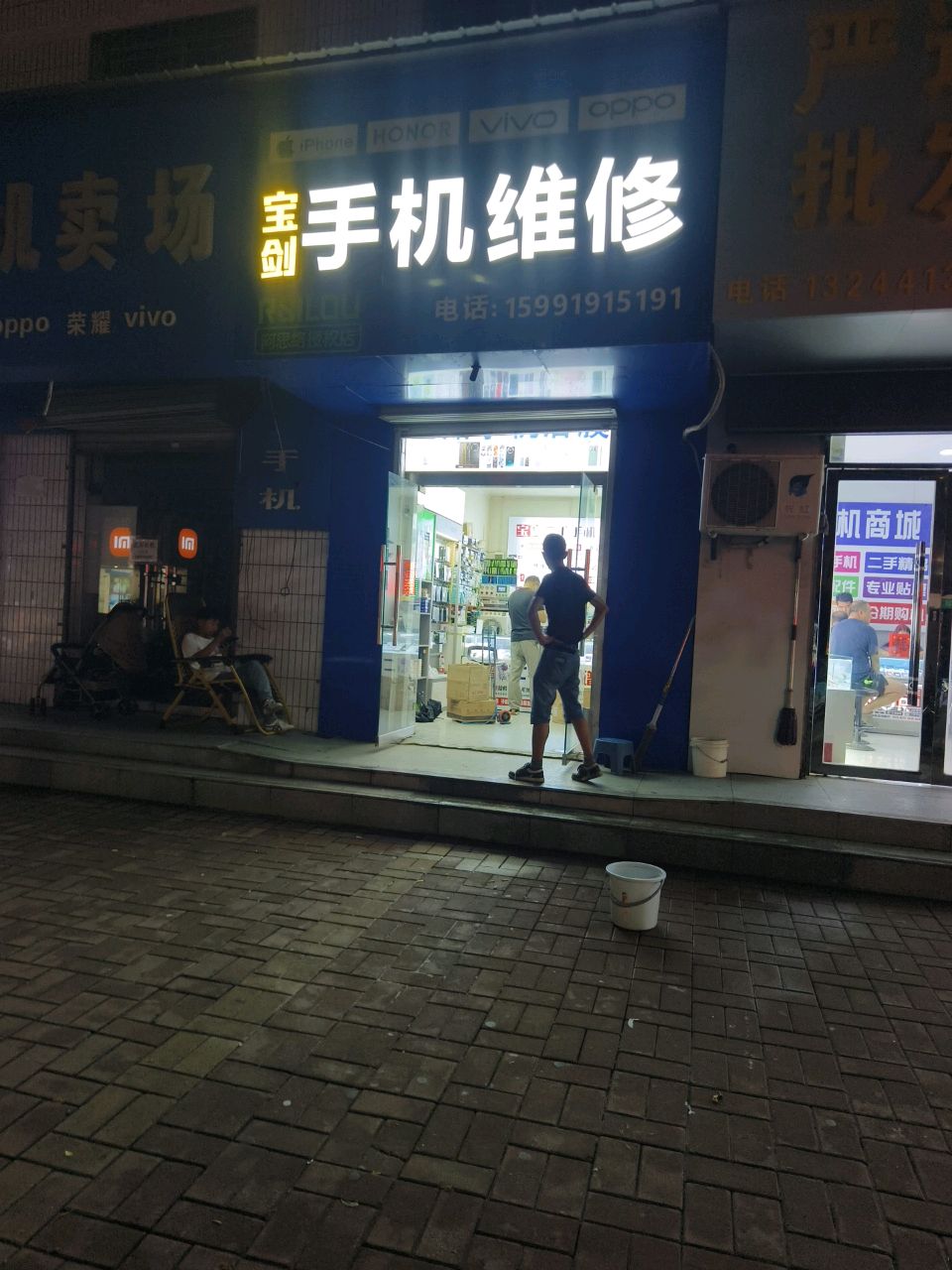 宝剑手机维修