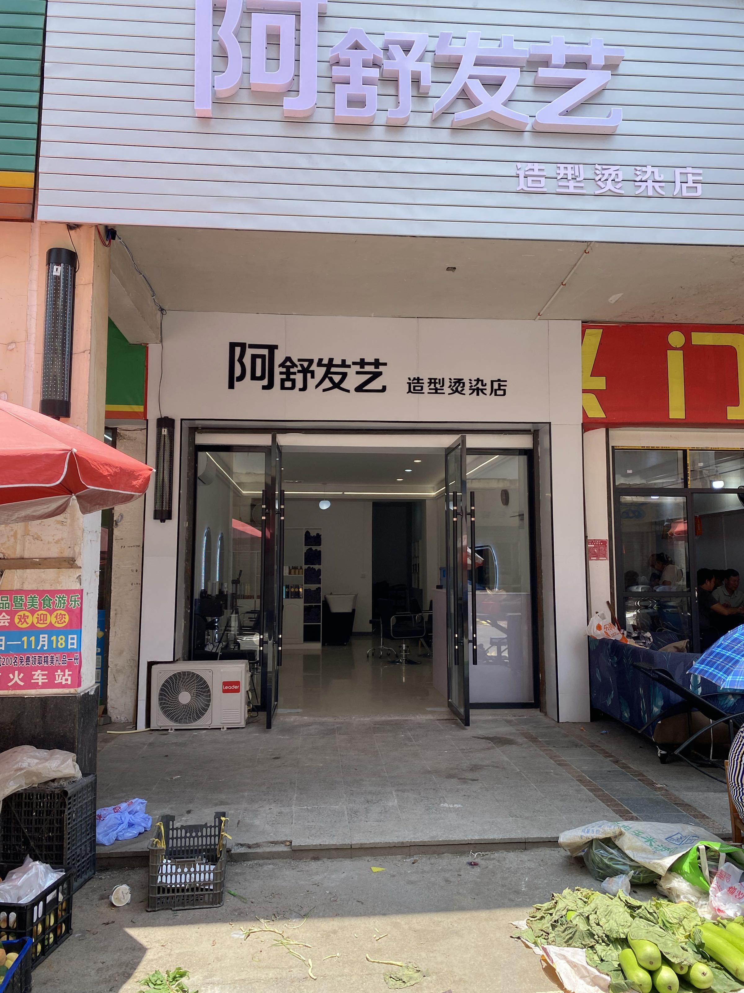 阿舒发艺