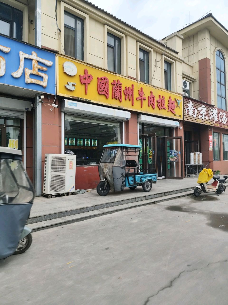 清真中国兰州牛肉拉面(王母宫花园店)