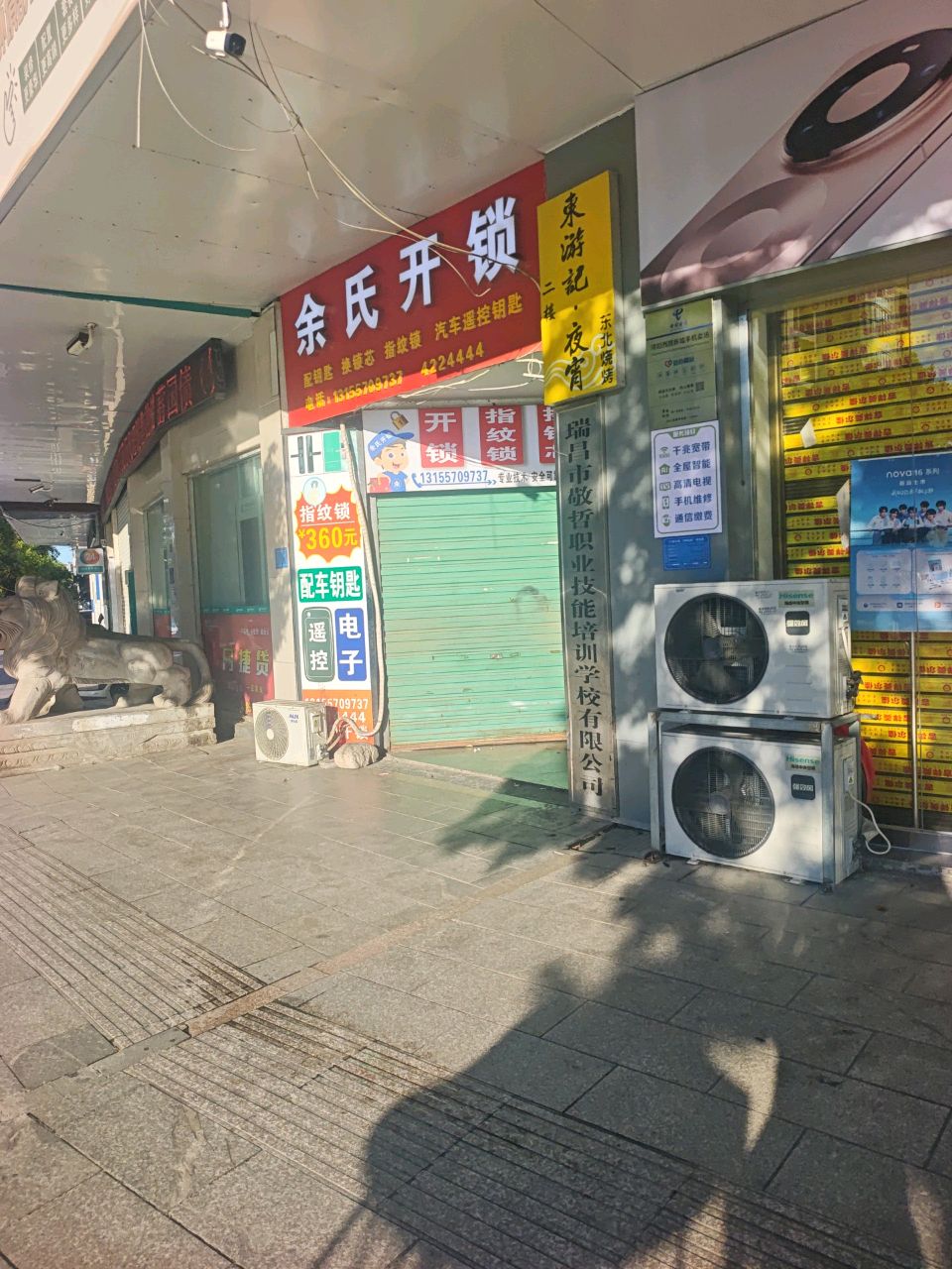 余氏开锁