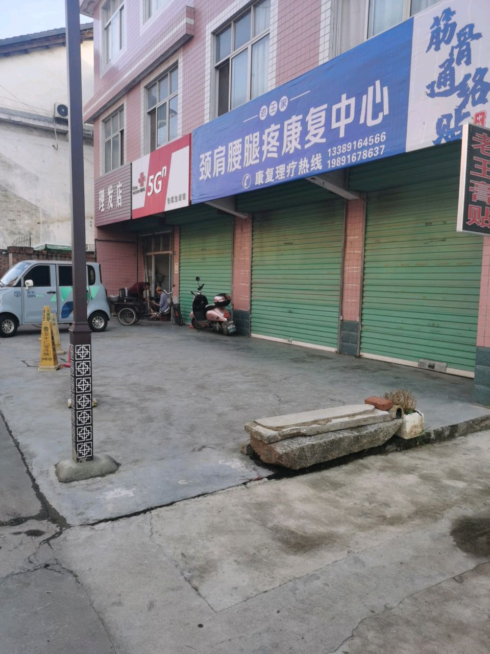 理发店