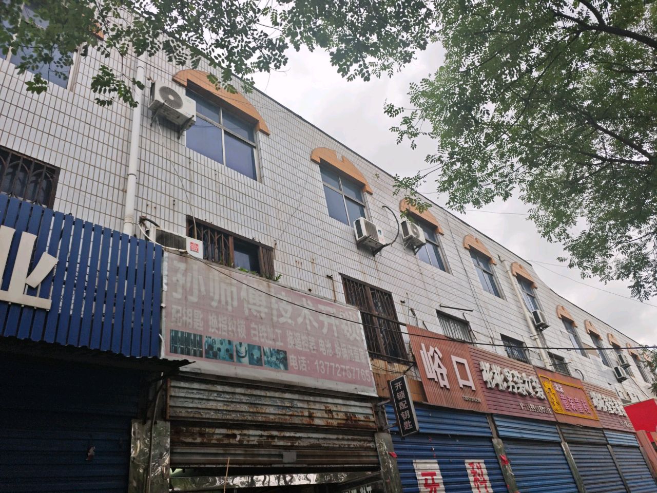 孙师傅技术开锁换锁